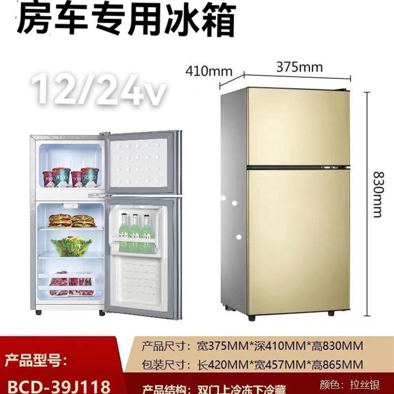 房车冰箱12/24v车载冰箱车家z两用冷冻保鲜DC直流冰箱货车冰箱船