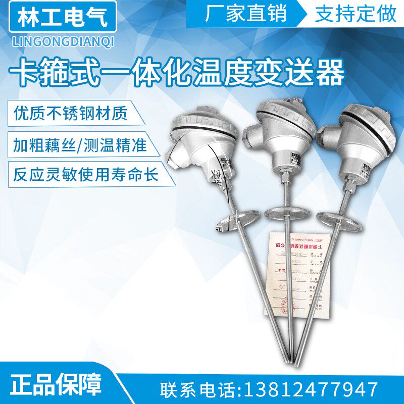 卡箍式卫生一体化温度变送器/热电x阻4-20ma/温度传感器pt100佳敏图片