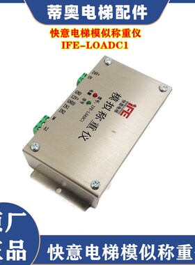 快意电梯模拟d称重仪IFE-LOADC1数字量采集器KA-A2D-01传感器DT-0