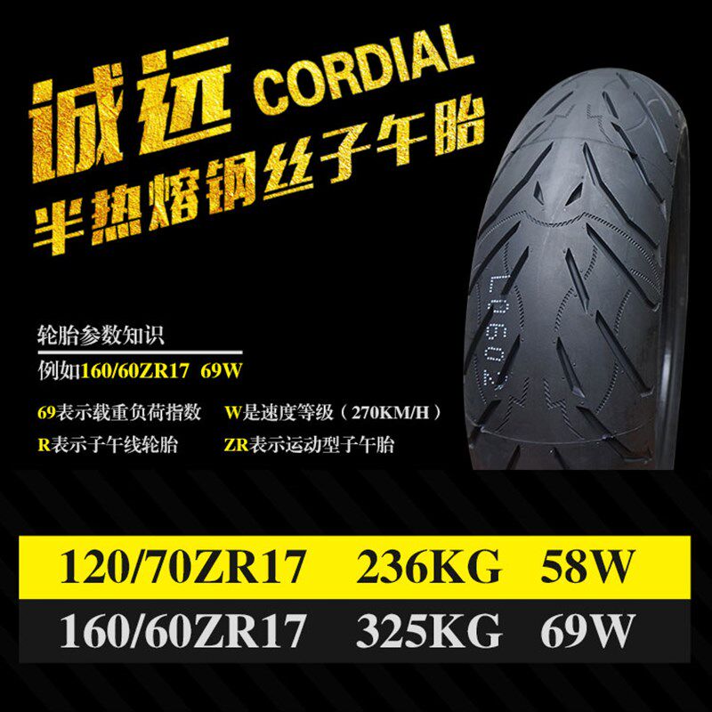 120/70/160/k60ZR17半热熔轮胎适用黄龙300春风400NK金鹏502前后