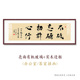 诚信赢天下字画装 饰办公室书法挂画客F厅茶室背景墙挂画横幅大气