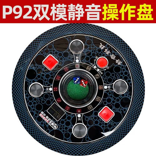 P92全自动麻将机配n件大全麻烦机静音操作盘骰子盘电路板手转P99