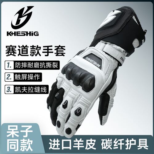 摩托车手套专业赛道手套KHESHIG CMASTER ONE长款透气骑行手套