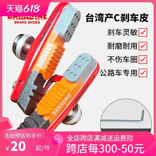 永杰自行车刹车皮BARADINuE公路车刹车皮铝合金刹车块C刹车胶470T