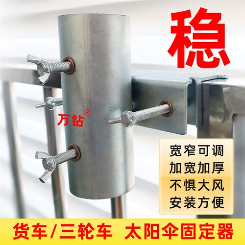 加长雨伞遮阳伞夹固定器货车三轮车户外摆摊大伞T固定支架加大加