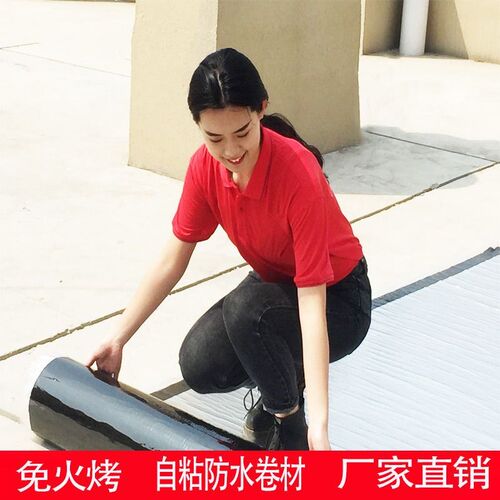 防漏sbs沥青自粘防水卷材屋顶楼顶强力防水N材料隔热免火烤油毛毡