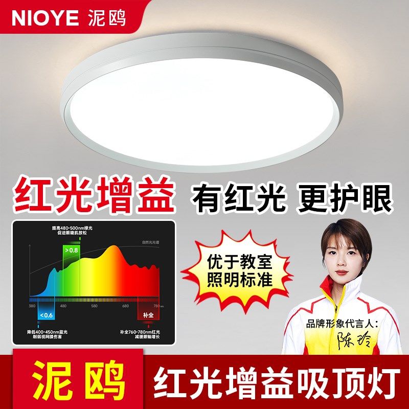 红光增益护眼吸顶灯卧室房间简约现代书房学习儿童房W全光谱吸顶,家装灯饰光源,护眼吸顶灯,淘宝优惠券,粉丝福利购,淘宝优惠卷