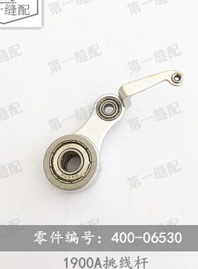 套结机 打枣机 缝纫机配件 重机 1900A挑线杆 400-T06530 带轴承