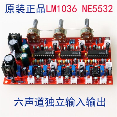 5.1声道6声道功放前级前置音调板NE5532+LM103Q6套件数字成品板PC