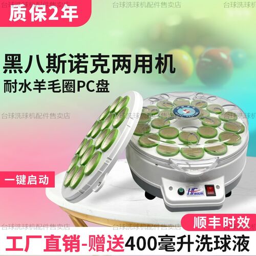 皓锋尊爵全自动台球洗球机台球洗球器台J球清洗机中八斯诺克洗球