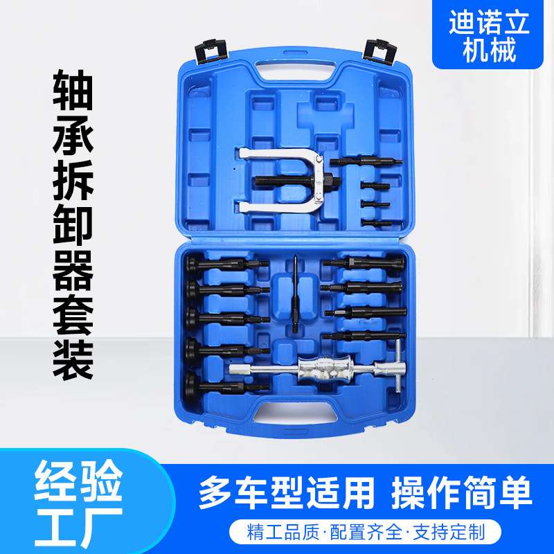 厂家直供拉力器汽车维修内孔轴承拆卸器16件套内轴承拉马拔卸器
