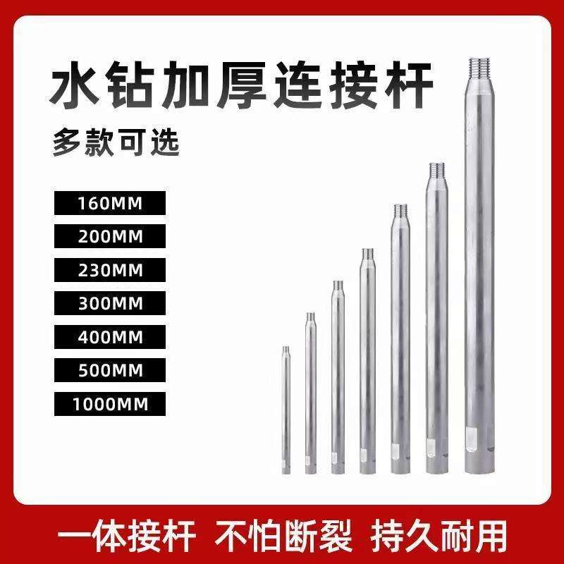 加厚型水钻头搅棒杆加接杆加长长杆长款工厂质量保证