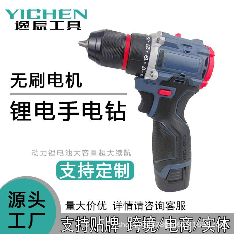双速调速手电钻电动螺丝刀无刷锂电电钻家用电动工具充电式手电钻