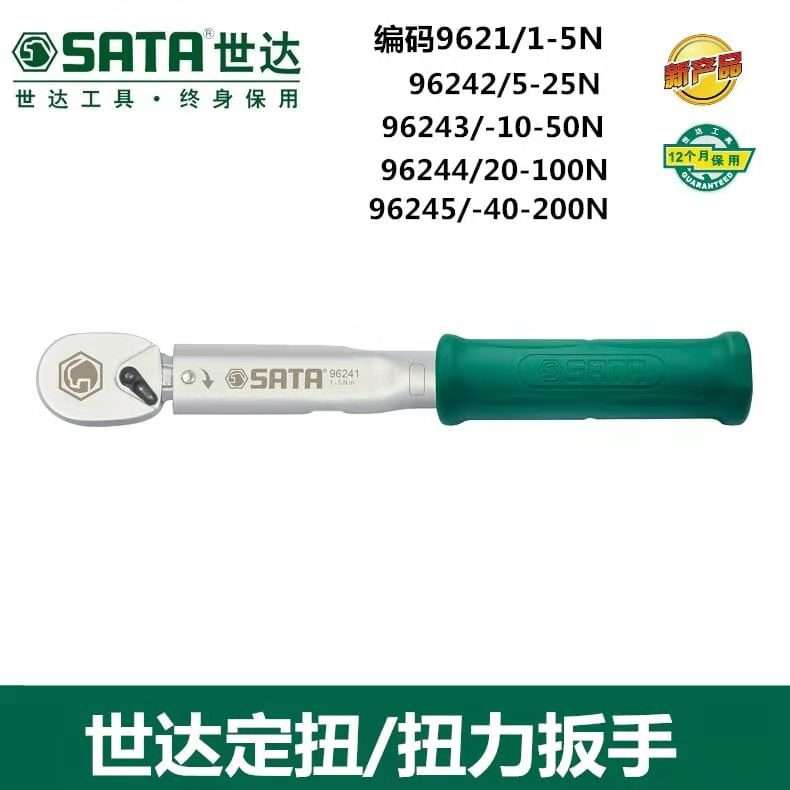 世达工具定扭扭力扳手专业级工具可设定扭矩值手96241-96245