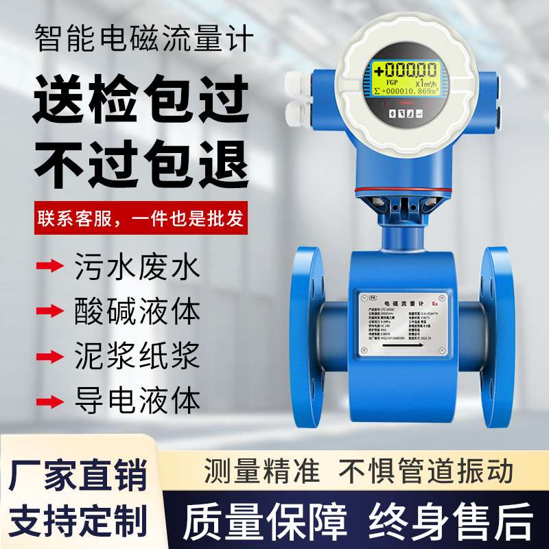 电磁流量计污水清水一体/分体式DN100 智能不锈钢管道流量仪