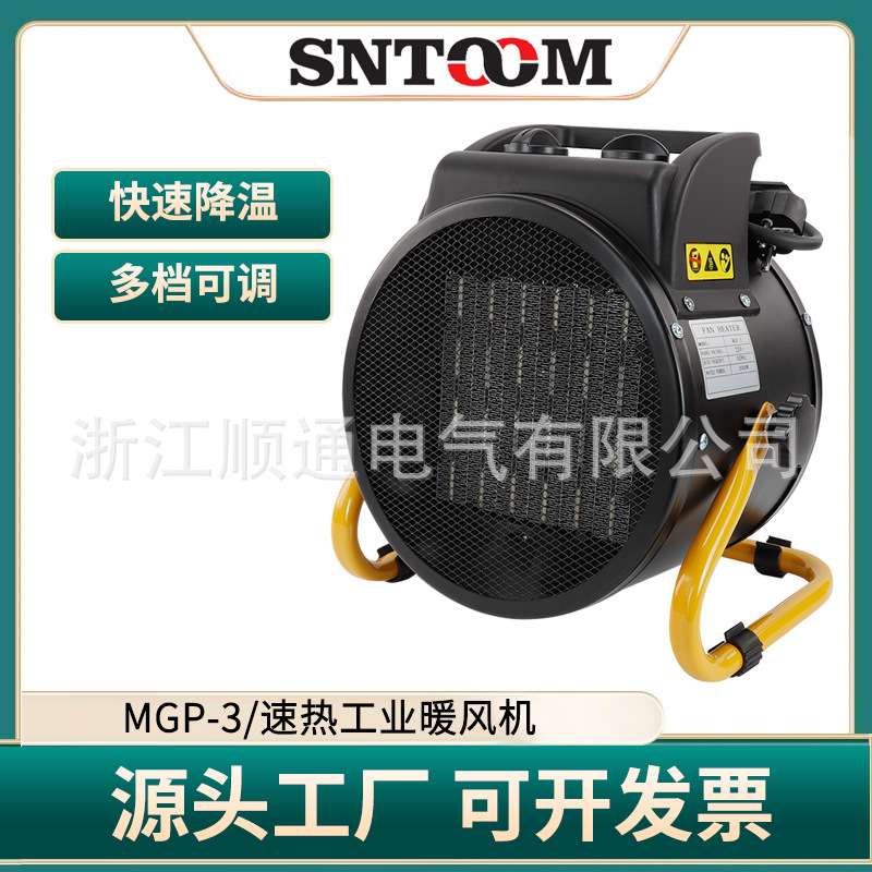 MGP-3室内电取暖器多档可调工业电暖风机烘干升温恒温热风机MGP系