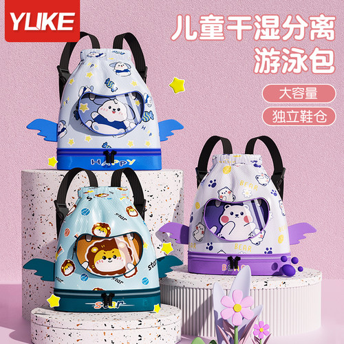 速发游泳包儿童干湿分双防包水男孩宝宝收纳袋离肩揹包沙滩游泳装