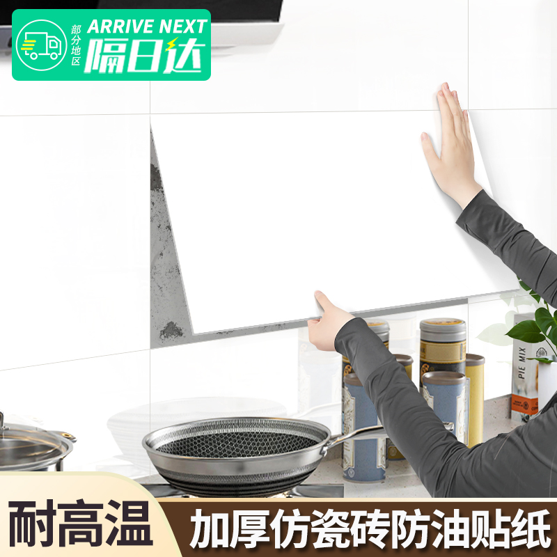 速发厨房防仿贴纸油瓷砖墙贴防水防台耐高温铝塑板灶潮翻新贴墙纸