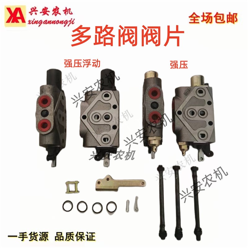 速发多路阀单片一拖2方红804 04 1东04强拉机多路阀拖压浮动加装