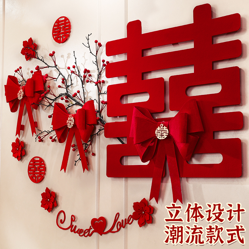 速发婚房布置套装结婚男方新房卧室婚礼喜客方拉花厅字场景装饰套