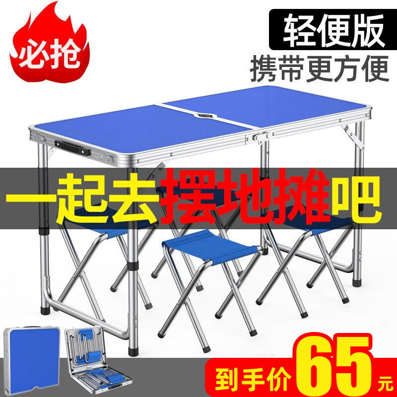 速发折叠桌桌外夜市摆摊地推展业可折叠桌子餐桌携便椅式家用户子