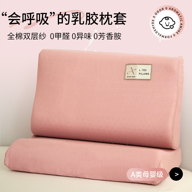 速发双x纱全棉乳胶胆套一对装纯棉头套40层60儿童记忆枕内枕套0x5