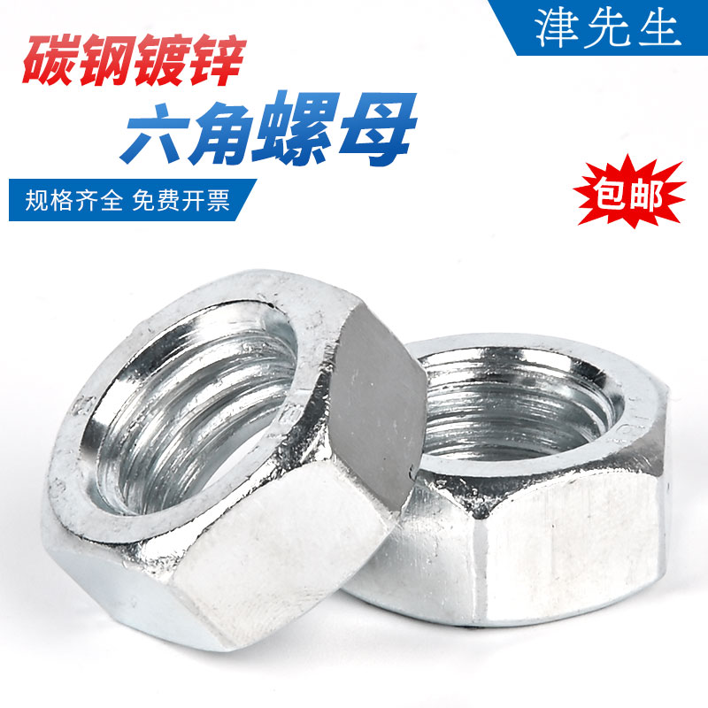 速发国标镀锌螺母外六角螺栓螺丝帽加厚加高4M8级M4M8M.2M16120M2