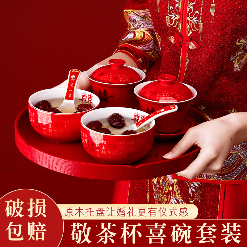 速发贺礼喜铺结婚敬茶杯茶具套组婚缘喜杯喜碗陪嫁红色两对装用品