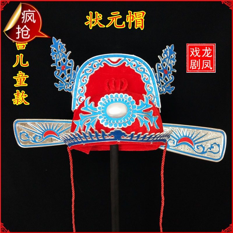 速发包邮元剧戏曲状元帽驸戏中式婚礼婚纱影楼新郎帽秀才帽状马帽