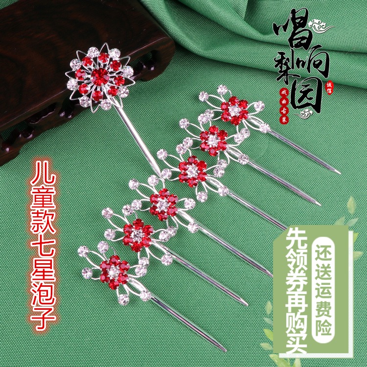 速发青曲宝用品小孩儿头面戏衣花旦头饰包头儿童双光水钻剧石花七