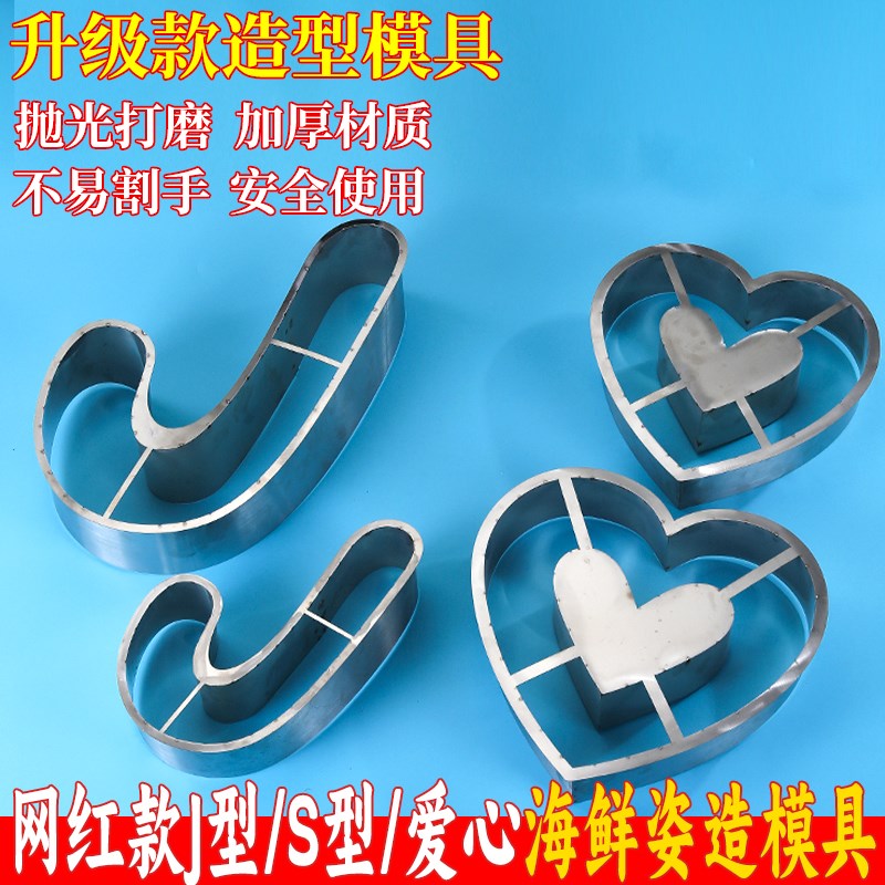 速发刺身造型模具摆鲜姿造模具冰柱冰雕J型三文鱼饰盘装海品冷菜