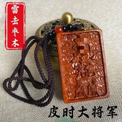 速发山法器项时太岁牌雷击枣链吊坠皮木文玩挂件扣皮时大将军