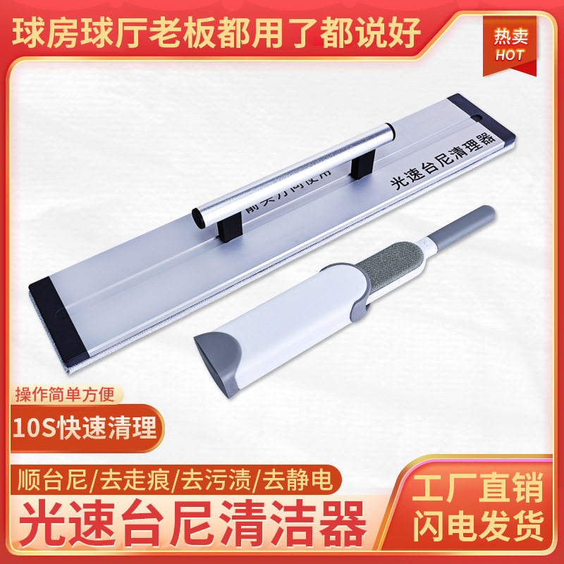 中式黑八台球桌台泥清洁刷除尘