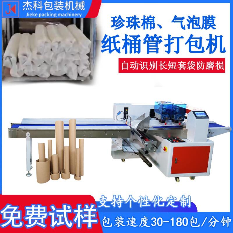 工业纸管包装机长条铝材拉手纸筒自动套袋机铝材纸筒枕式包装机