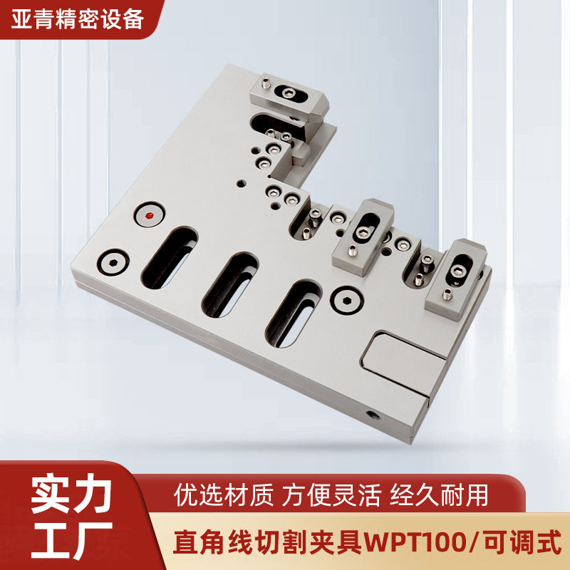 WPT100可调直角线切割夹具