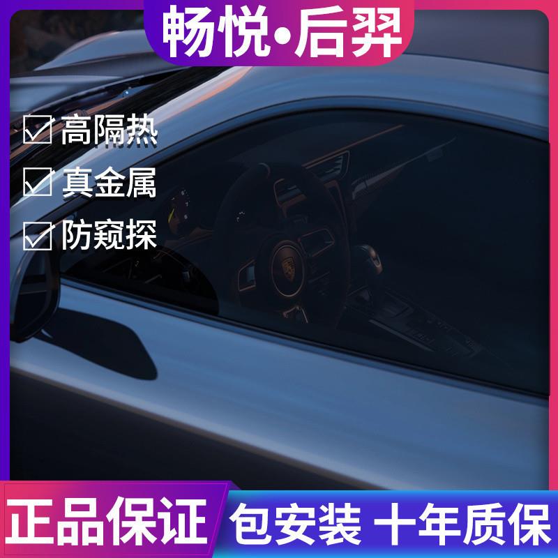 cpp龙膜畅悦80汽车贴膜防晒隔热膜车窗太阳膜前挡玻璃膜后羿70全