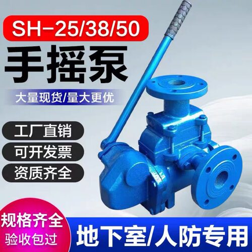 SH-38手摇泵人防验收专用