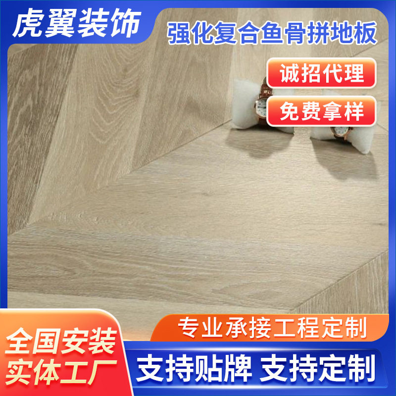 强化复合地板厂家直供家用耐磨防水个性仿古地暖鱼骨拼地板