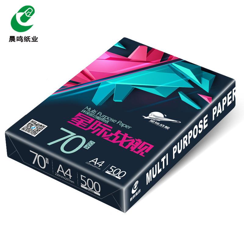 鸣A4打印纸复印纸公70g整箱星战舰A4打晨印白纸单包50际0张办A4复