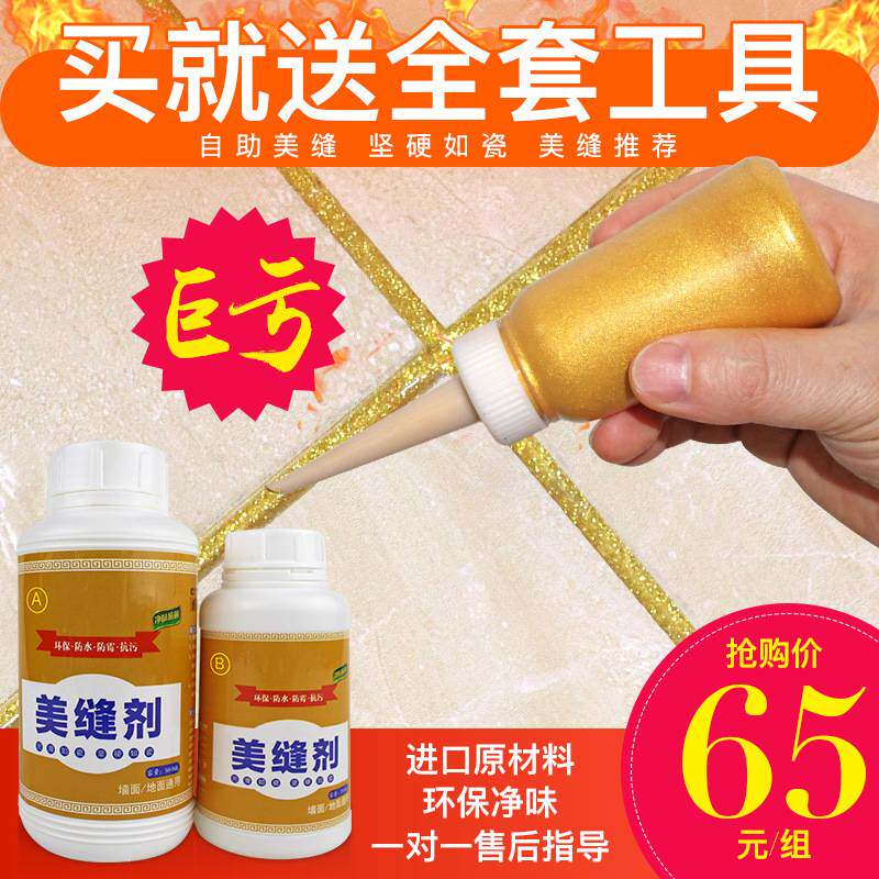 【瓷砖美缝剂】【赠送全套工具】 双组份美缝胶750ML自流平填缝剂