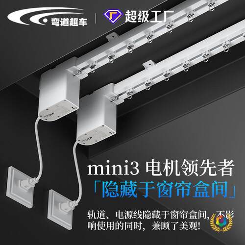 ?声控隐式m轨ni3智能家居电动轨道遥控藏声控i全自动电mini3动窗