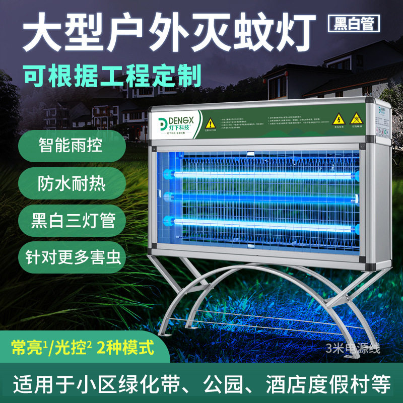 户外庭院防水大型灭蚊灯