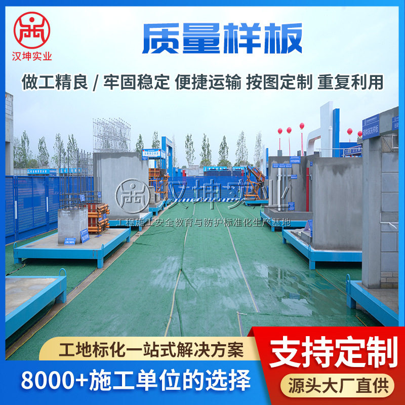 汉坤实业工地样板引路标识