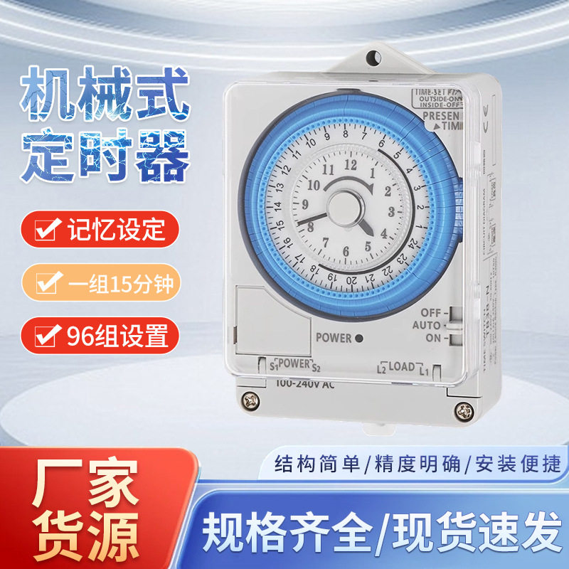 机械式定时器24小时循环96组