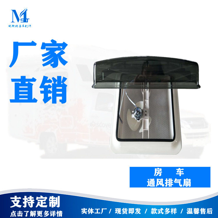 明斯特房车专用通风排气扇