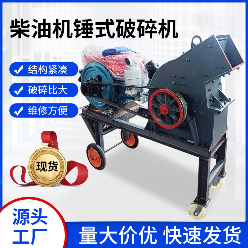 柴油动力移动锤式小型碎石机