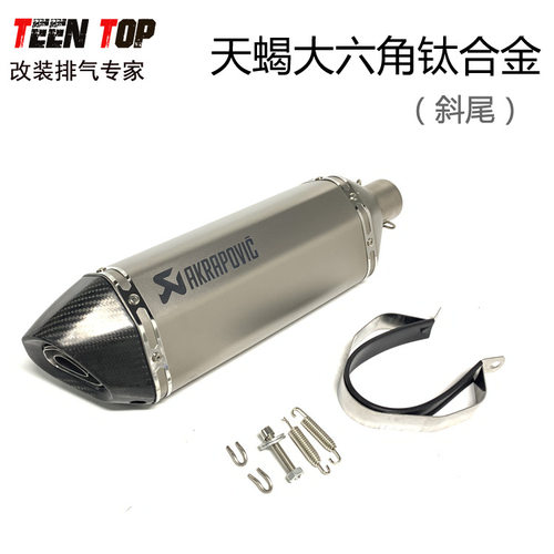 天蝎大六角钛合金排气消声器470mmMT09/R1/Ninja400排气尾段通用
