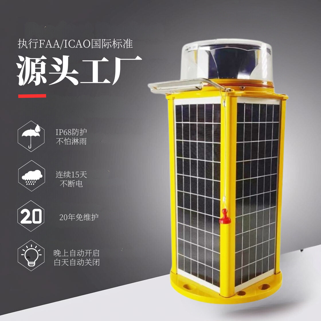 太阳能中光强航空障碍灯长续航