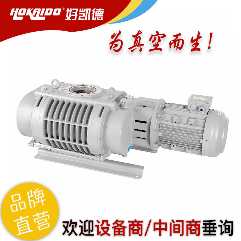 好凯德hokaido高真空罗茨泵