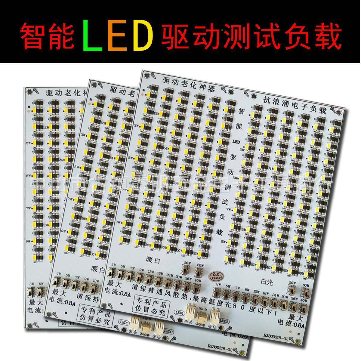 智能LED驱动试测负载灯001载珠板电子负暖光白光测试光源板